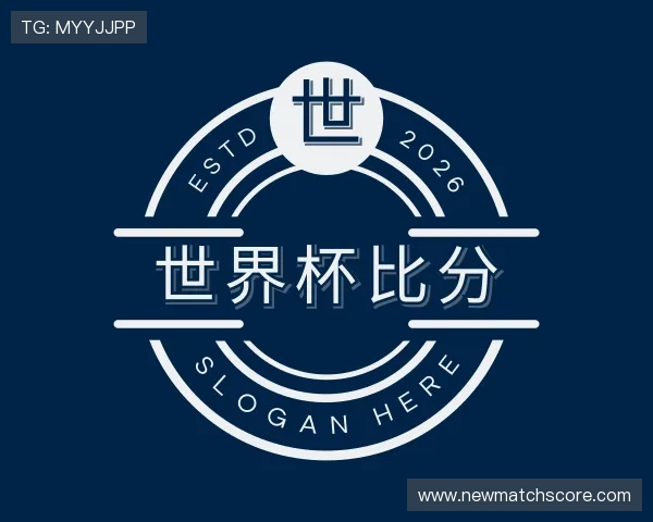 认识世界杯比分
